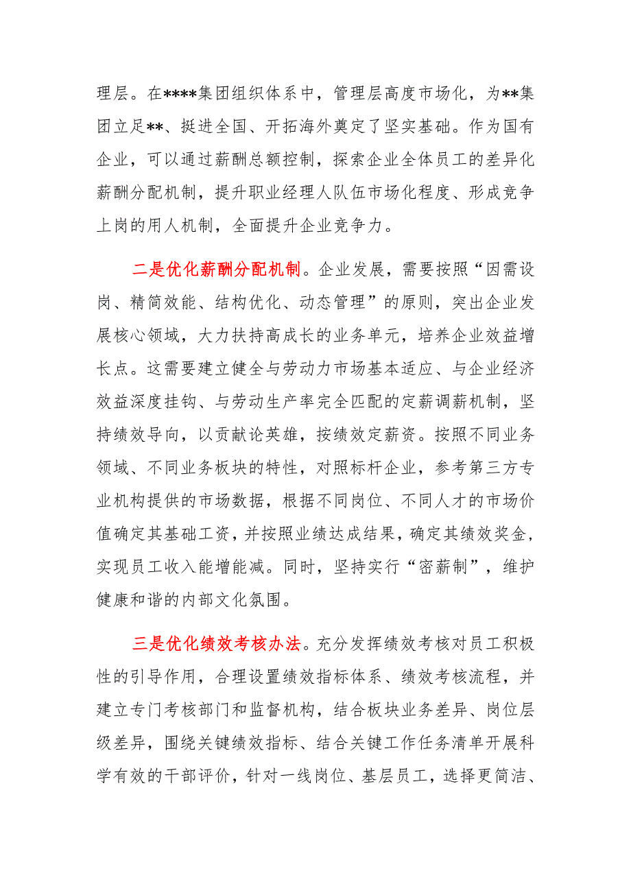 实训务虚会学习经验汇报深入推进国企改革激发市场主体活力汇总_第2页