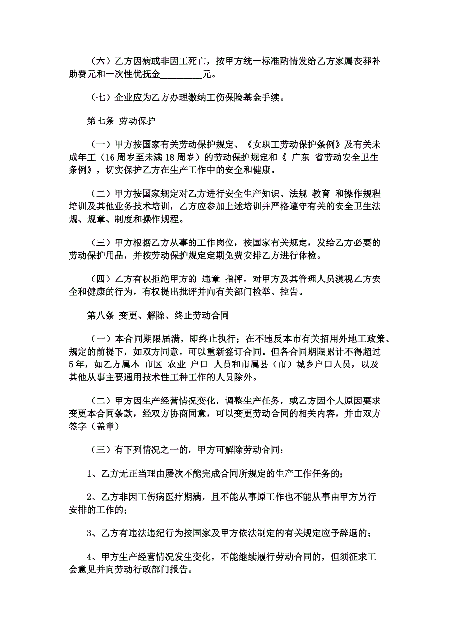 【法律文书模板】工厂劳动合同范本最新整理版_第3页