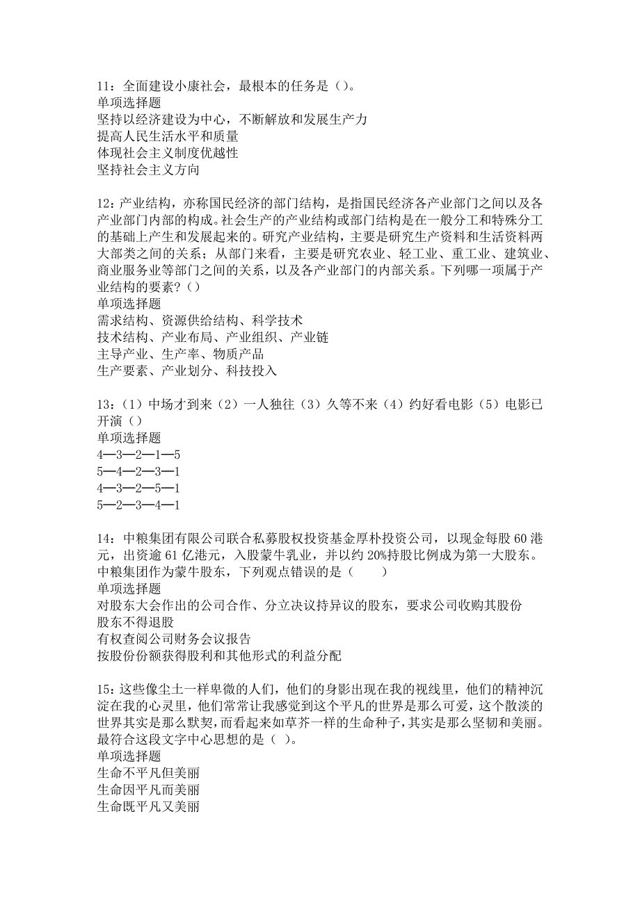 加查2017年事业单位招聘考试真题及答案解析3_第3页