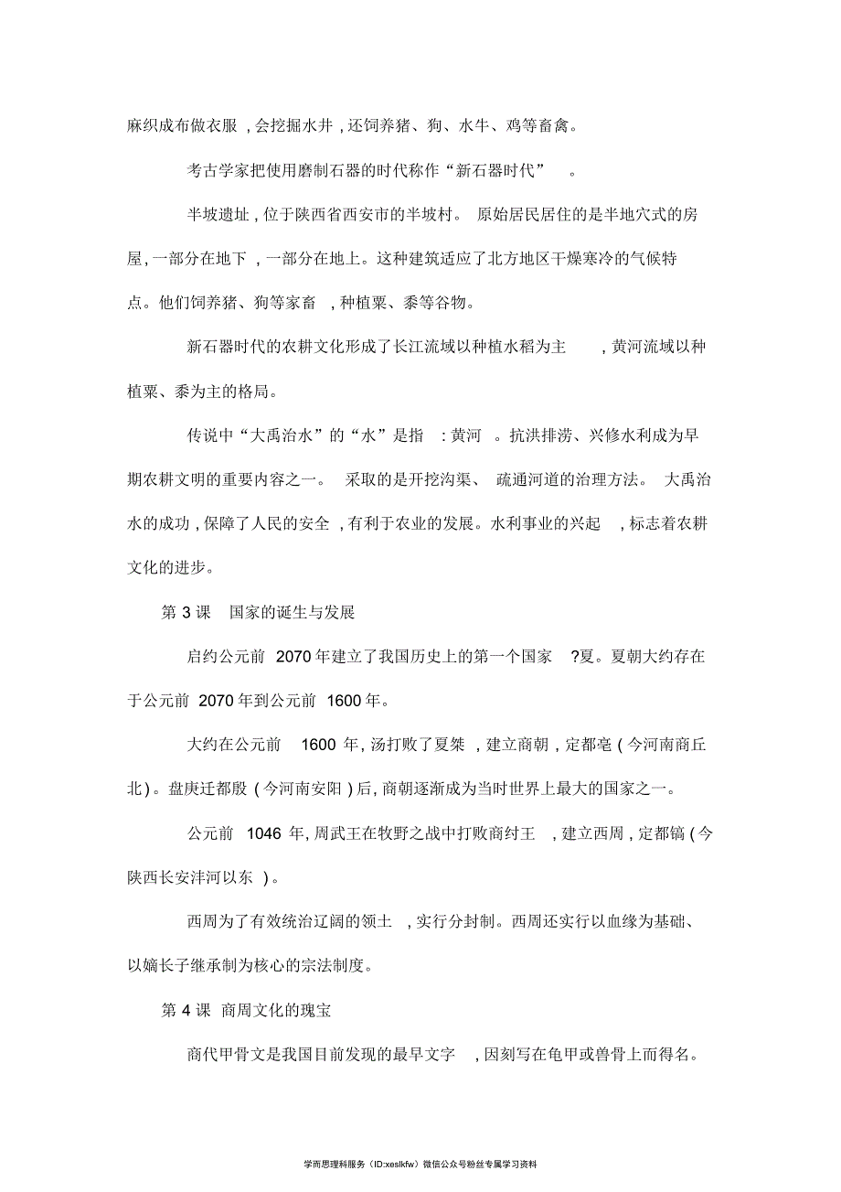 七年级历史各单元重点知识汇总_第2页