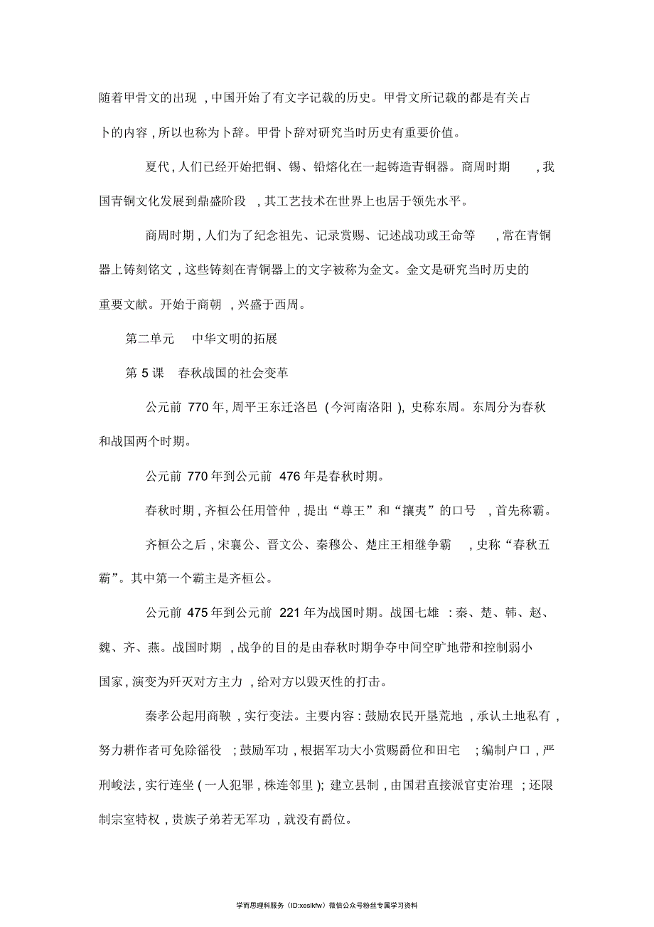 七年级历史各单元重点知识汇总_第3页