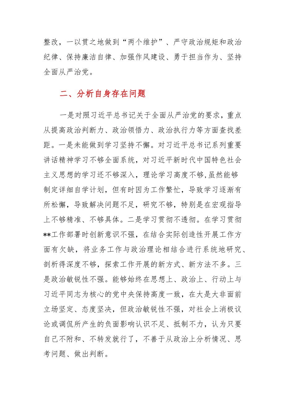 公司总经理以案促改典型案例专题生活会对照检查集锦_第2页