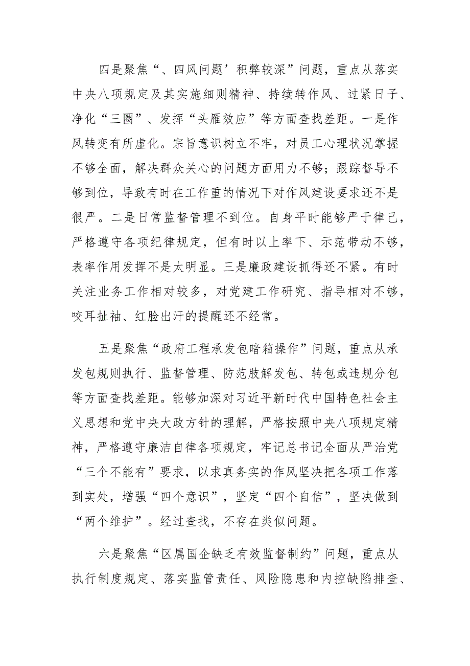 公司总经理以案促改典型案例专题生活会对照检查集锦_第4页