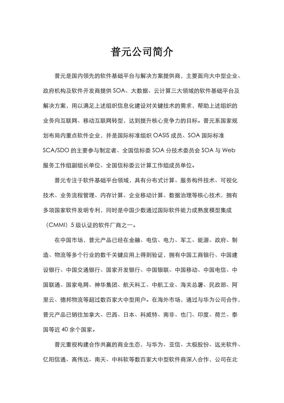 普元公司简介v2 0_第1页