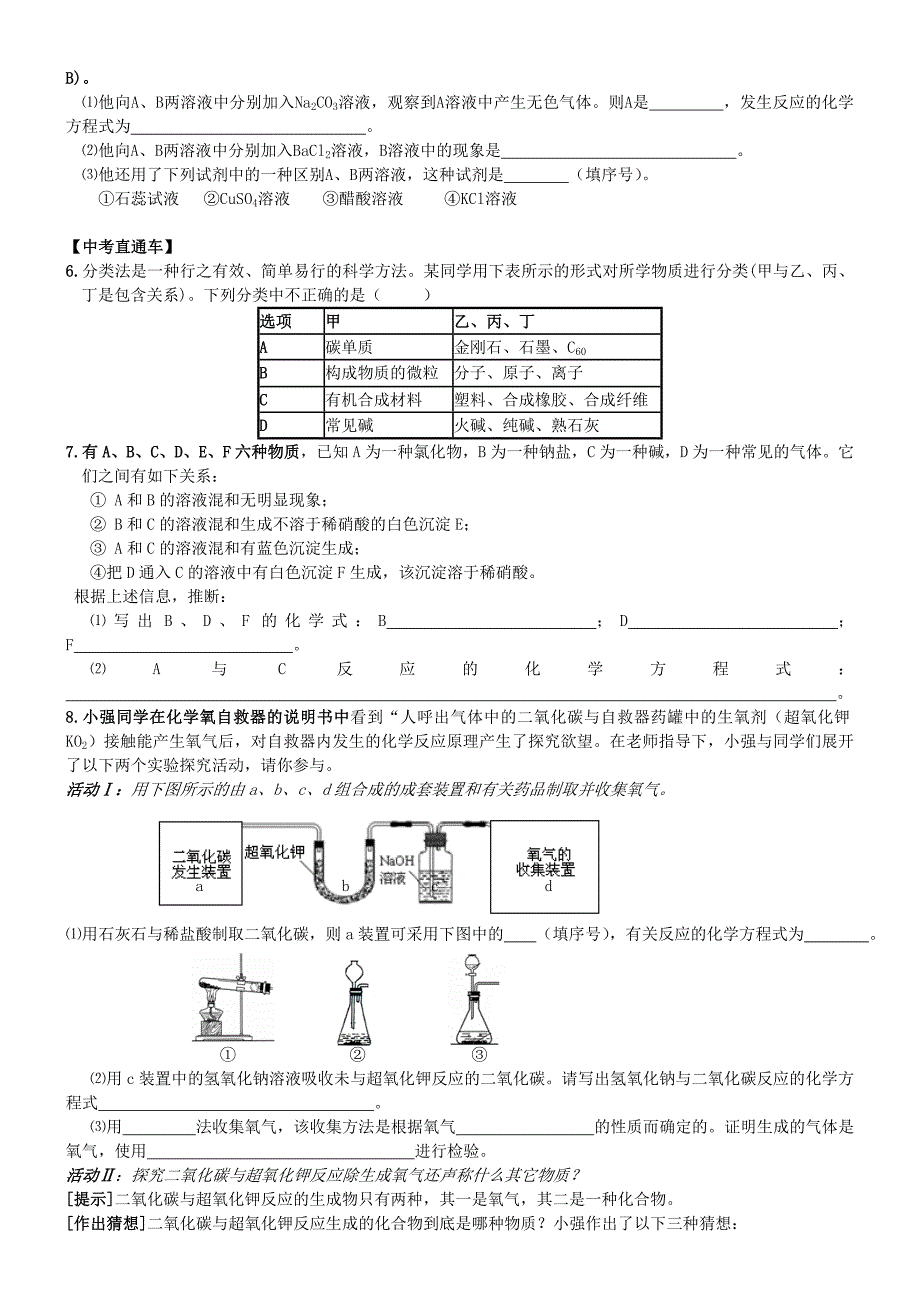 2019-2020学年九年级化学下册-11.1-生活中常见的盐(第二课时)学案新人教版.doc_第3页