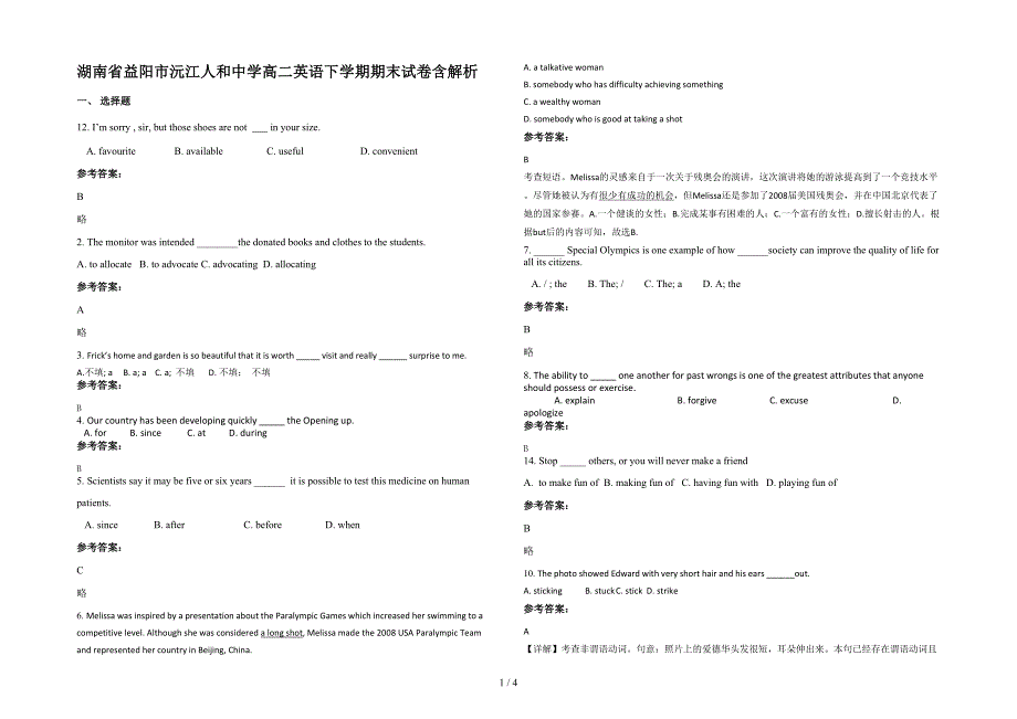 湖南省益阳市沅江人和中学高二英语下学期期末试卷含解析_第1页