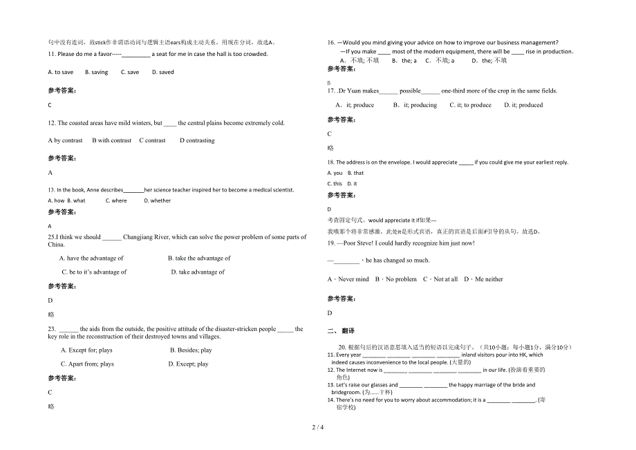 湖南省益阳市沅江人和中学高二英语下学期期末试卷含解析_第2页