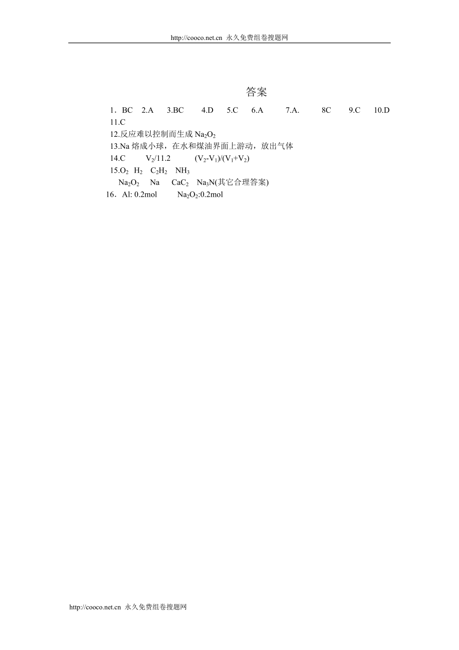 2010高考化学第一轮复习讲与练十八碱金属元素[旧人教]doc--高中化学_第4页