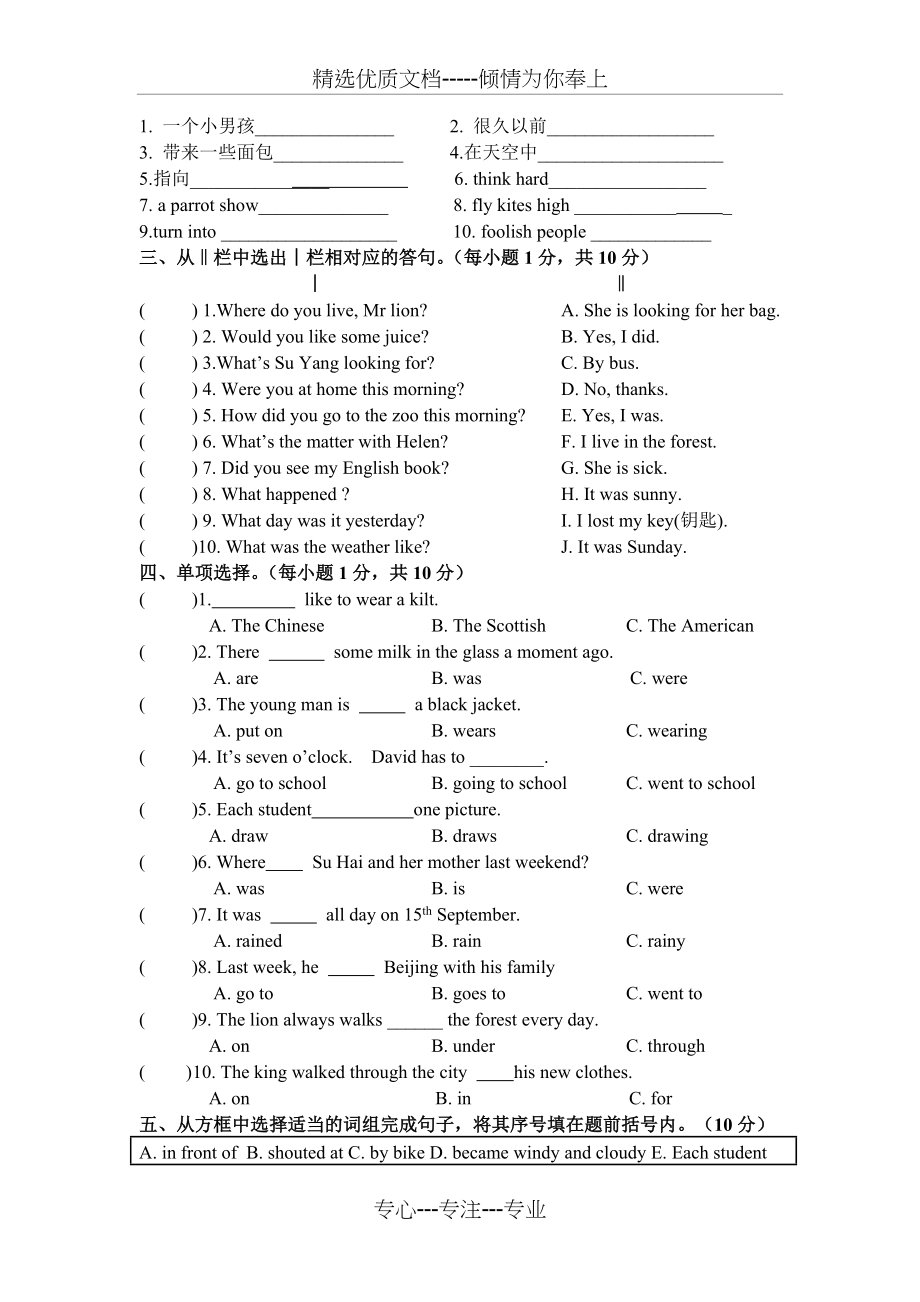 译林小学英语六上-Unit-1-2-阶段试卷一(共4页)_第2页