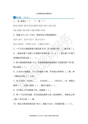 五年级数学综合测试卷3