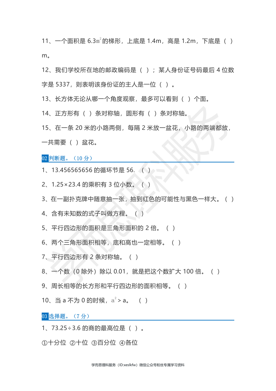 五年级数学综合测试卷3_第2页