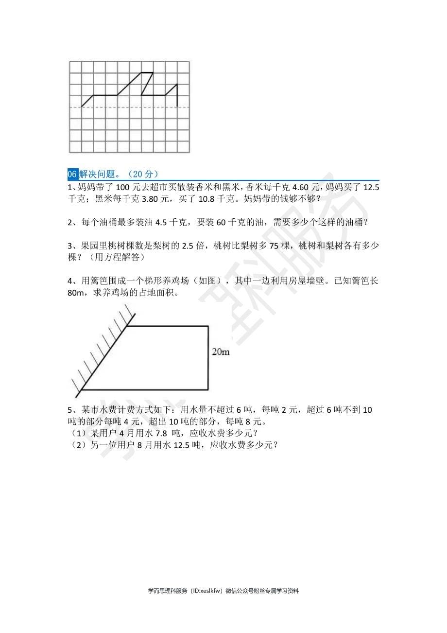 五年级数学综合测试卷3_第5页