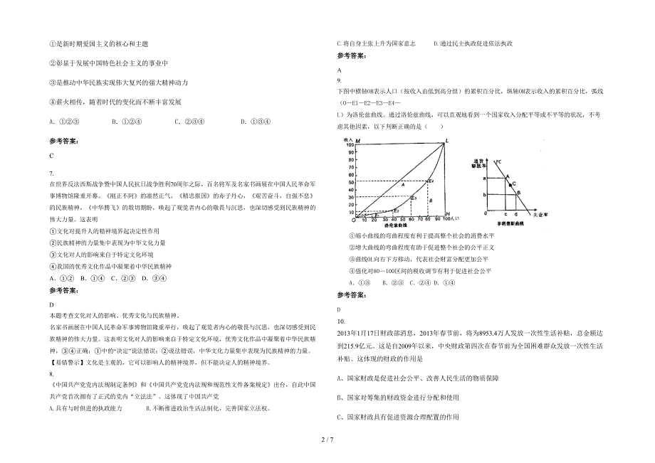 河南省南阳市庙岗中学2020-2021学年高三政治联考试卷含解析_第2页