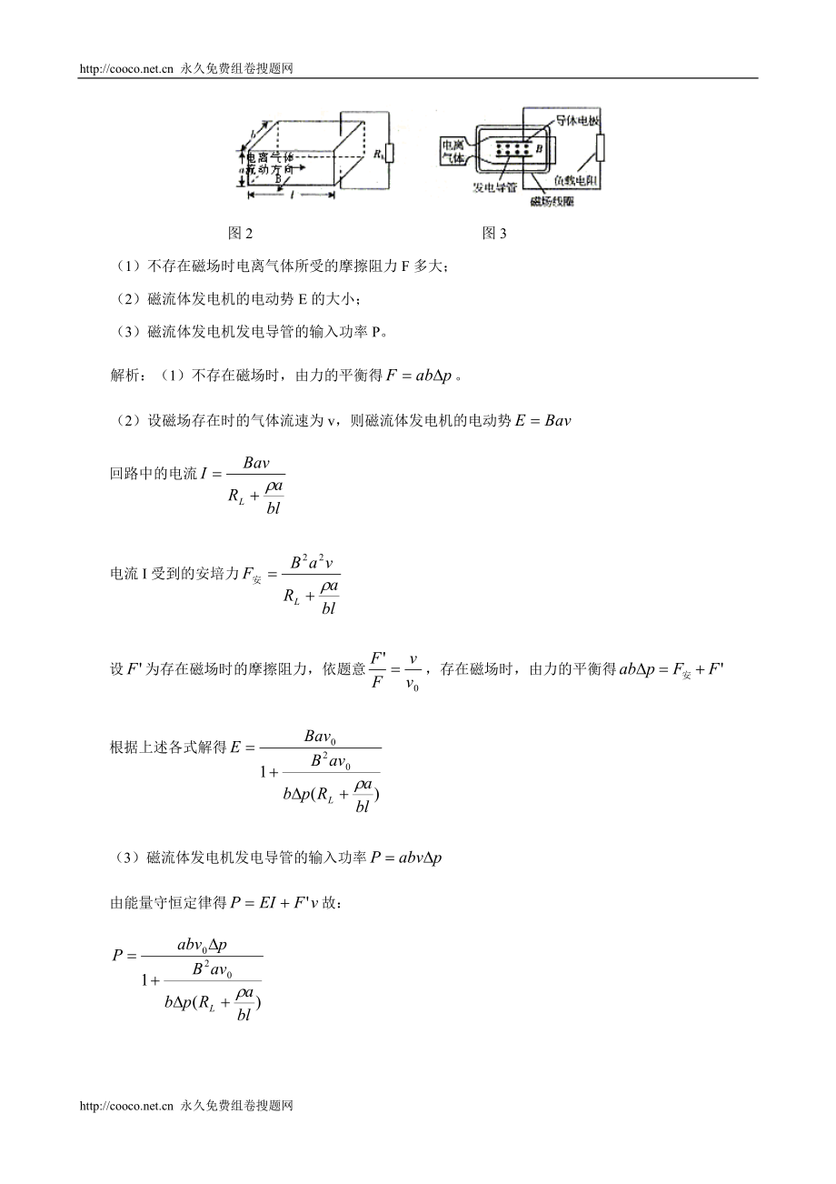 2011高三物理模型组合讲解——电磁流量计模型 doc--高中化学_第2页