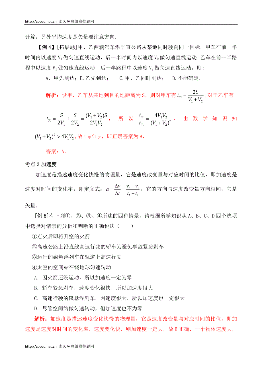 2010高三物理高考专题讲座匀速直线运动doc--高中物理_第4页