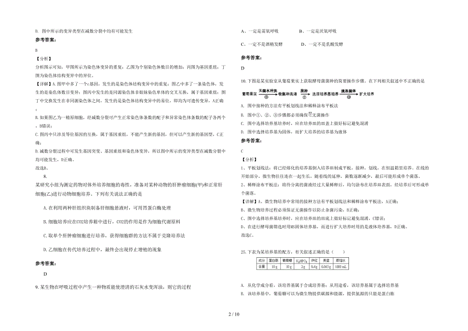 湖南省益阳市海棠中学2022年高二生物月考试题含解析_第2页