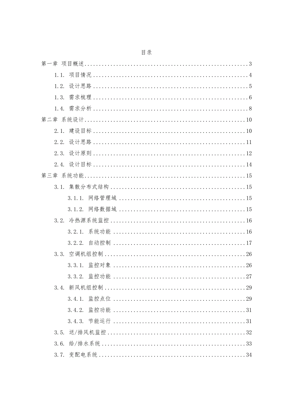 智慧医院 楼宇自控系统建设方案V2_第3页