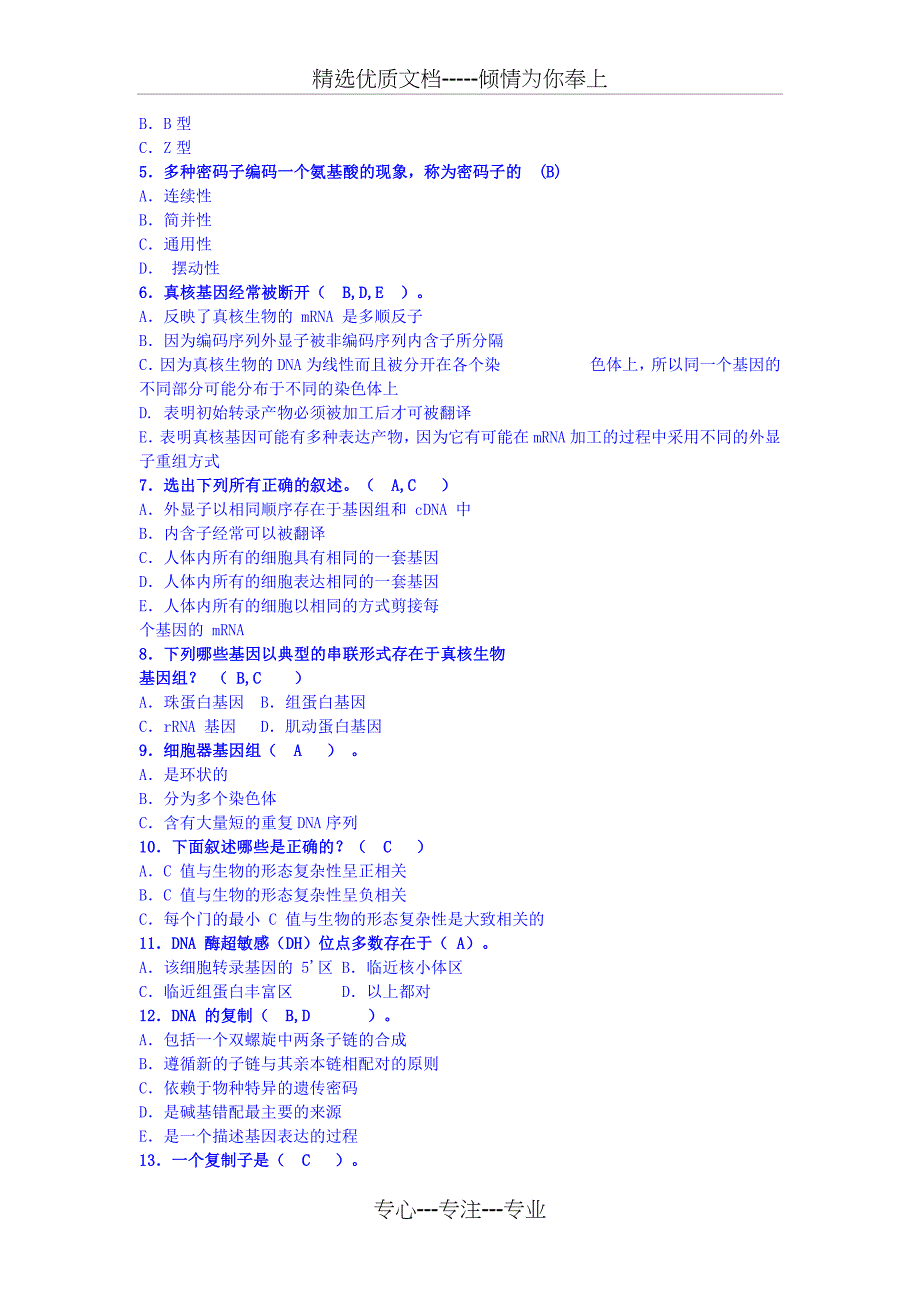 期末考试分子生物学试题(共18页)_第3页