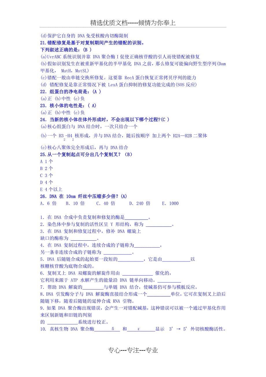 期末考试分子生物学试题(共18页)_第5页