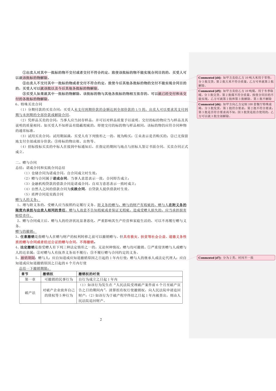 10 合同法 (分则)_第2页