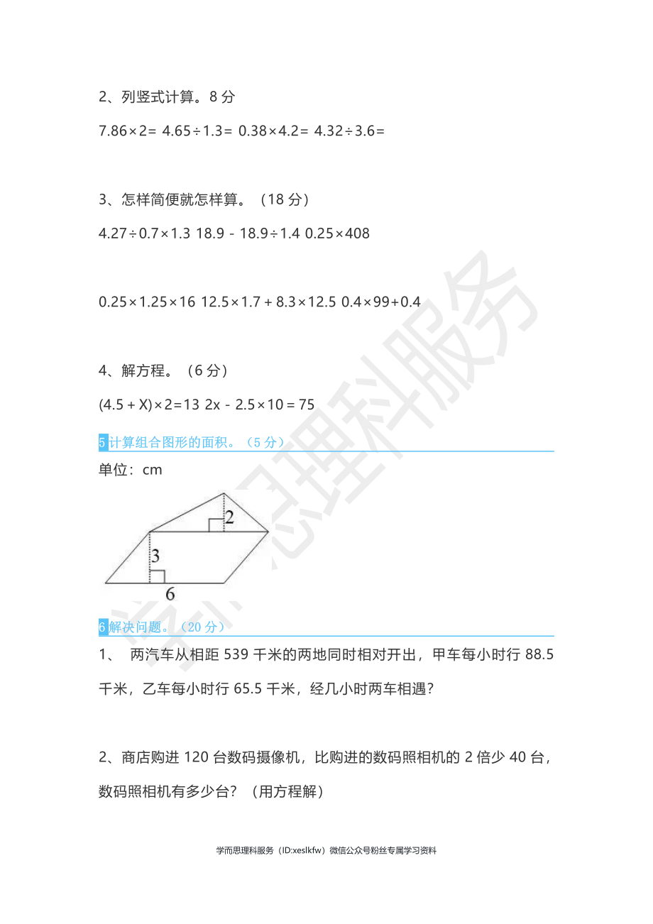 五年级数学综合测试卷6_第3页