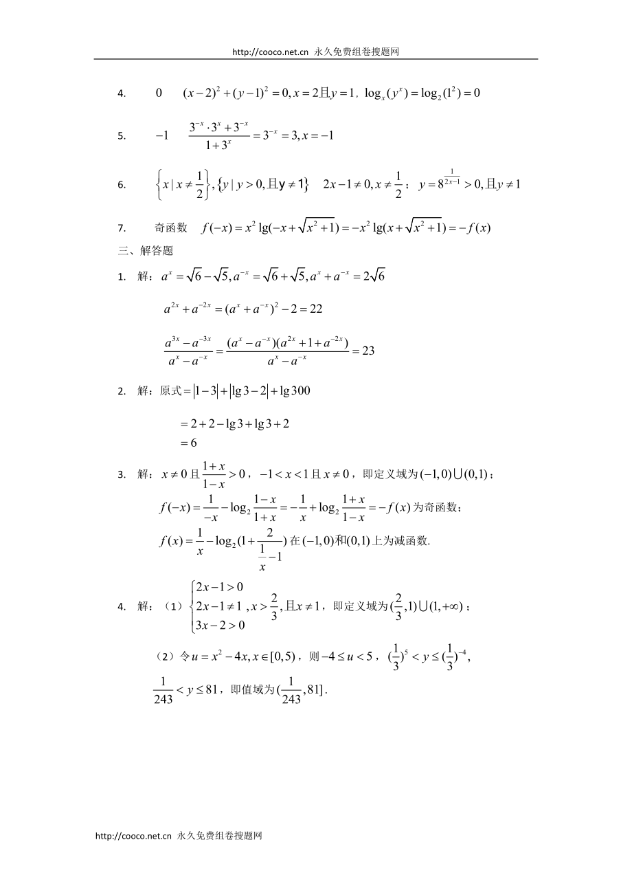 2010高考数学总复习24 指数函数与对数函数练习题doc--高中数学_第4页