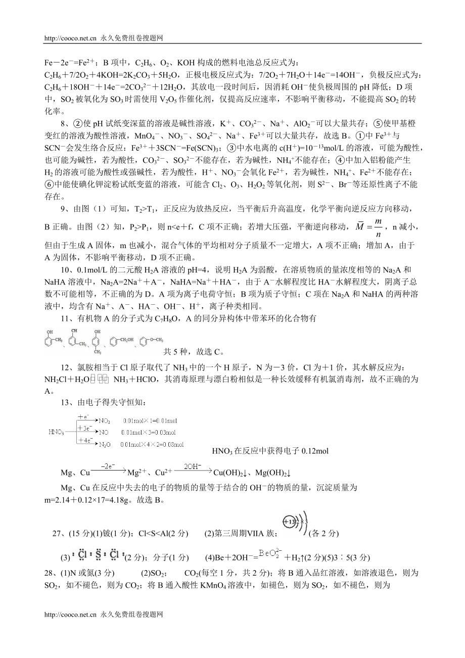 2010高三理科综合能力测试化学专练（九） 147392doc--高中化学_第5页