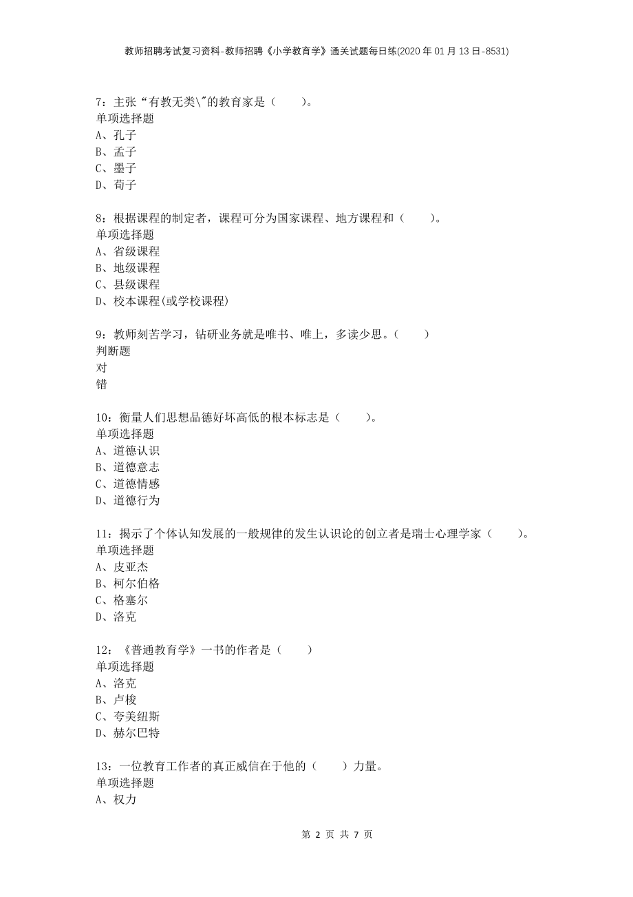 教师招聘考试复习资料-教师招聘《小学教育学》通关试题每日练(2020年01月13日-8531)_第2页