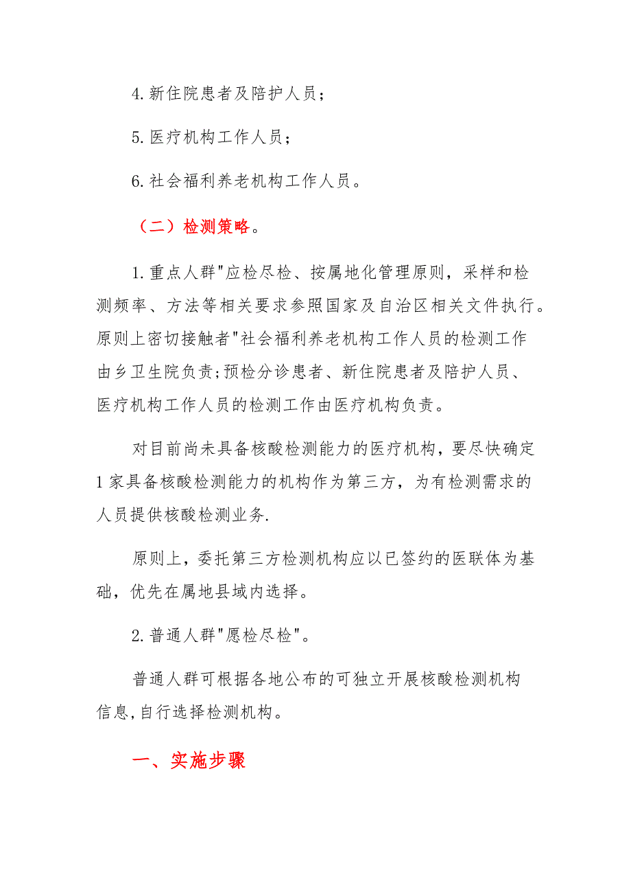 乡卫生院核酸检测预警机制工作范本_第2页