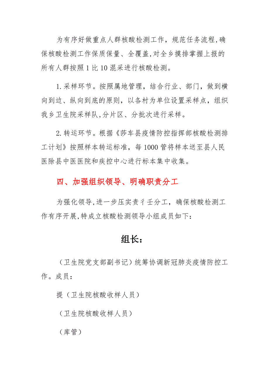 乡卫生院核酸检测预警机制工作范本_第3页