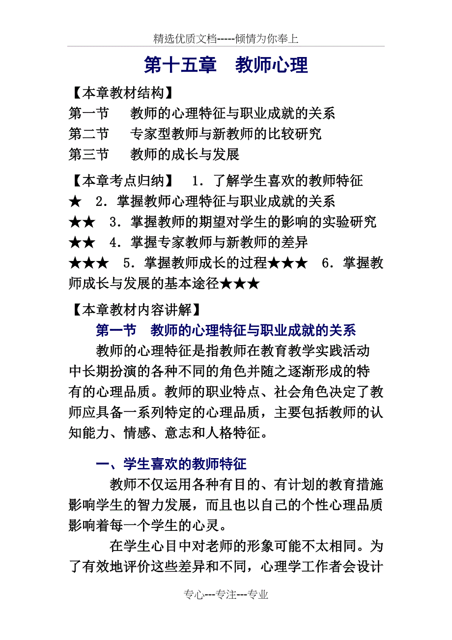 第十五章教师心理(共18页)_第1页