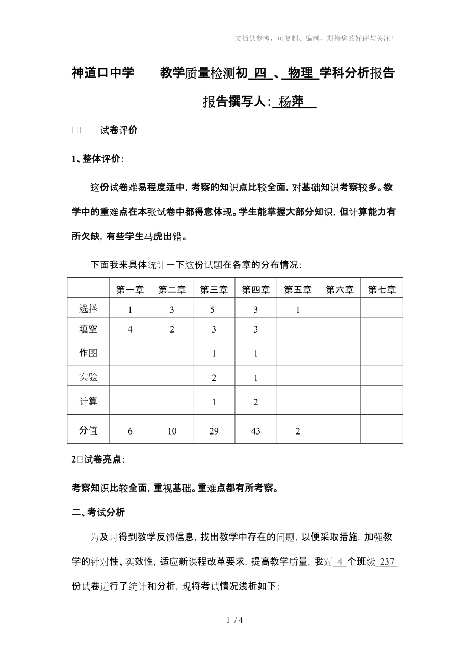 物理试卷分析物理分享_第1页