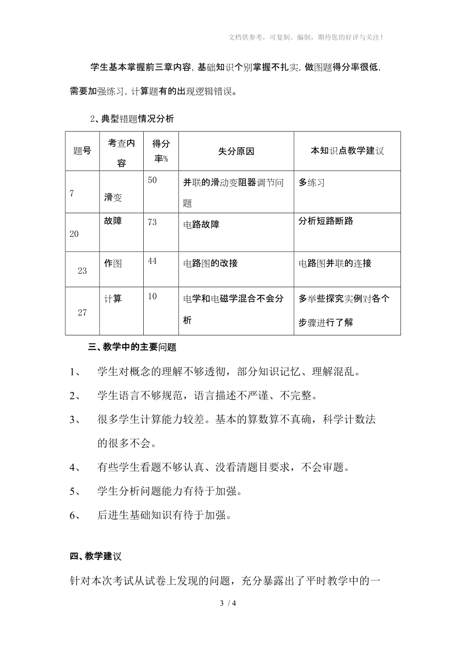 物理试卷分析物理分享_第3页