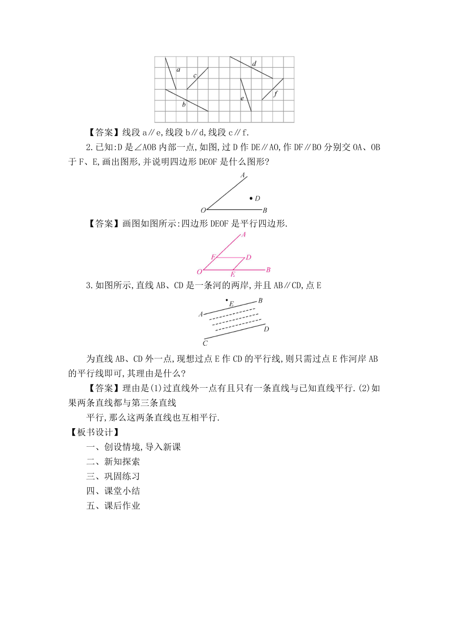 人教版七年级下册数学 第5章 【教案】平行线_第3页