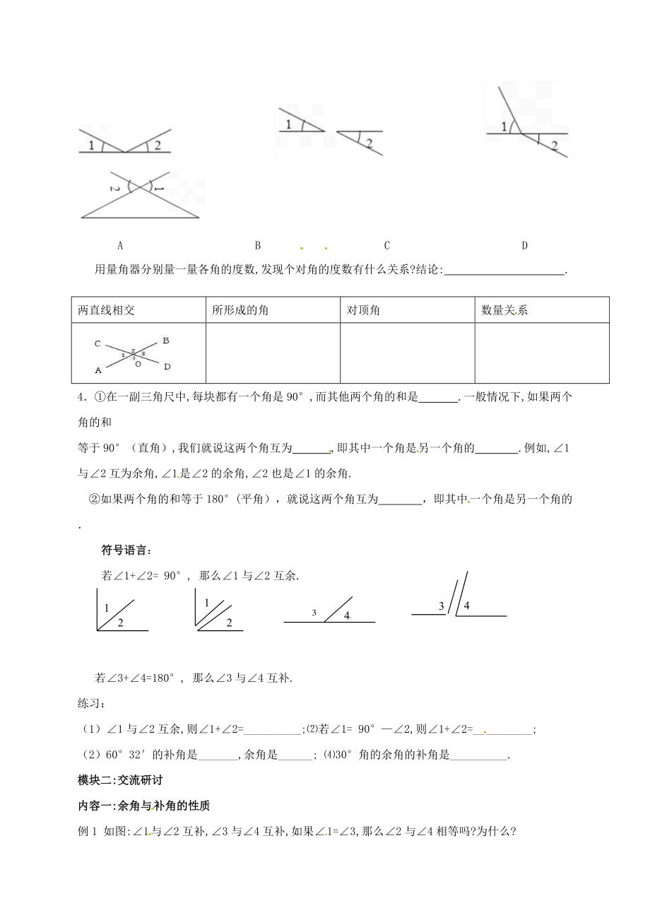 2019-2020学年七年级数学下册2.1两条直线的位置关系第1课时导学案新版北师大版.doc_第2页