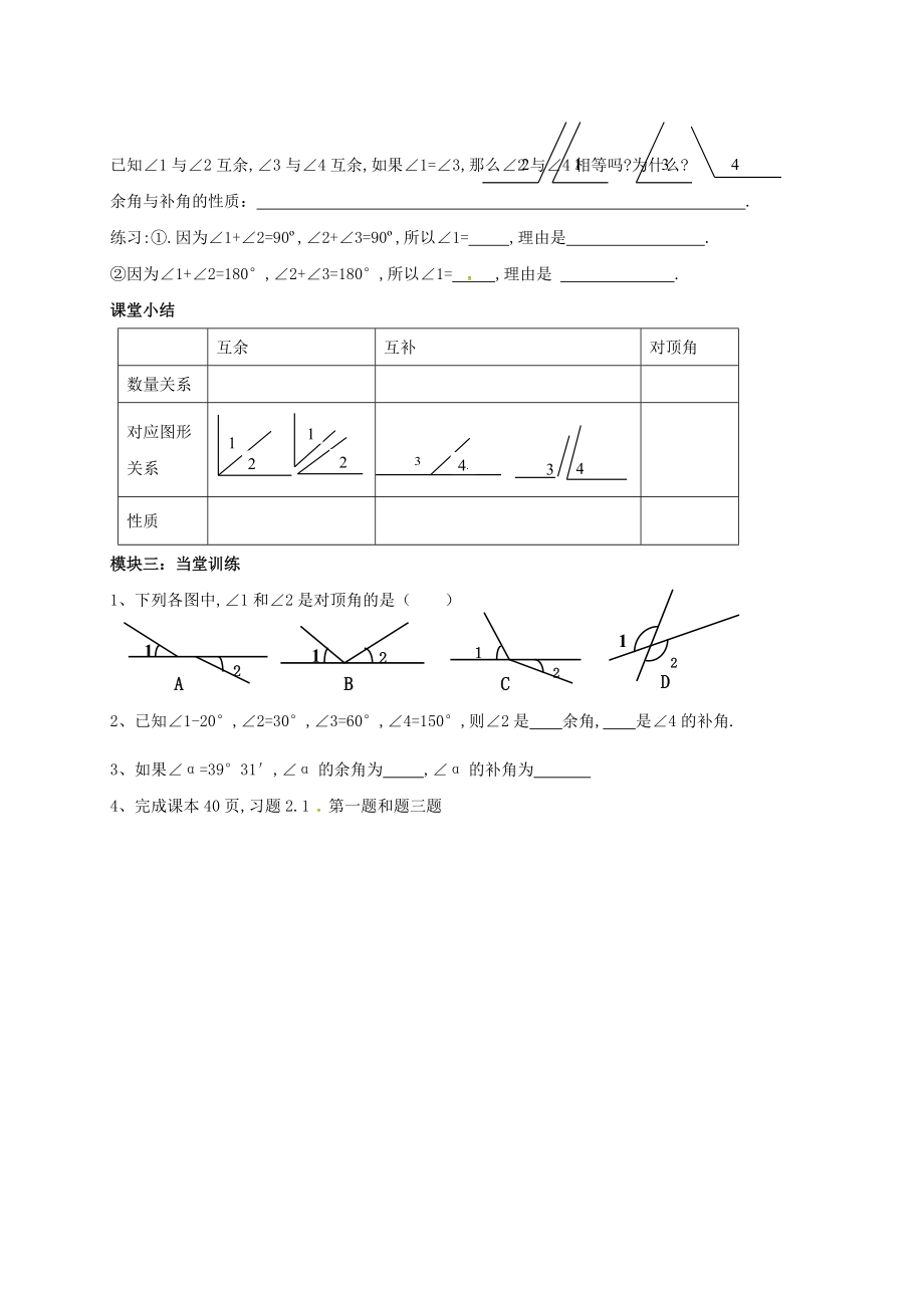 2019-2020学年七年级数学下册2.1两条直线的位置关系第1课时导学案新版北师大版.doc_第3页