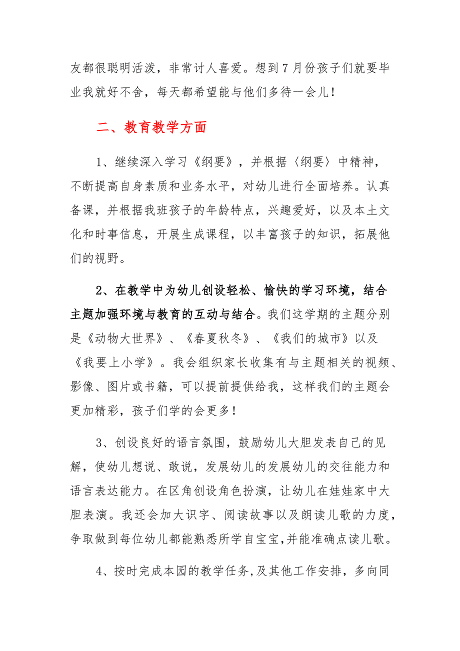 幼儿园教师春季开学个人计划中班大班教学工作计划通用_第2页