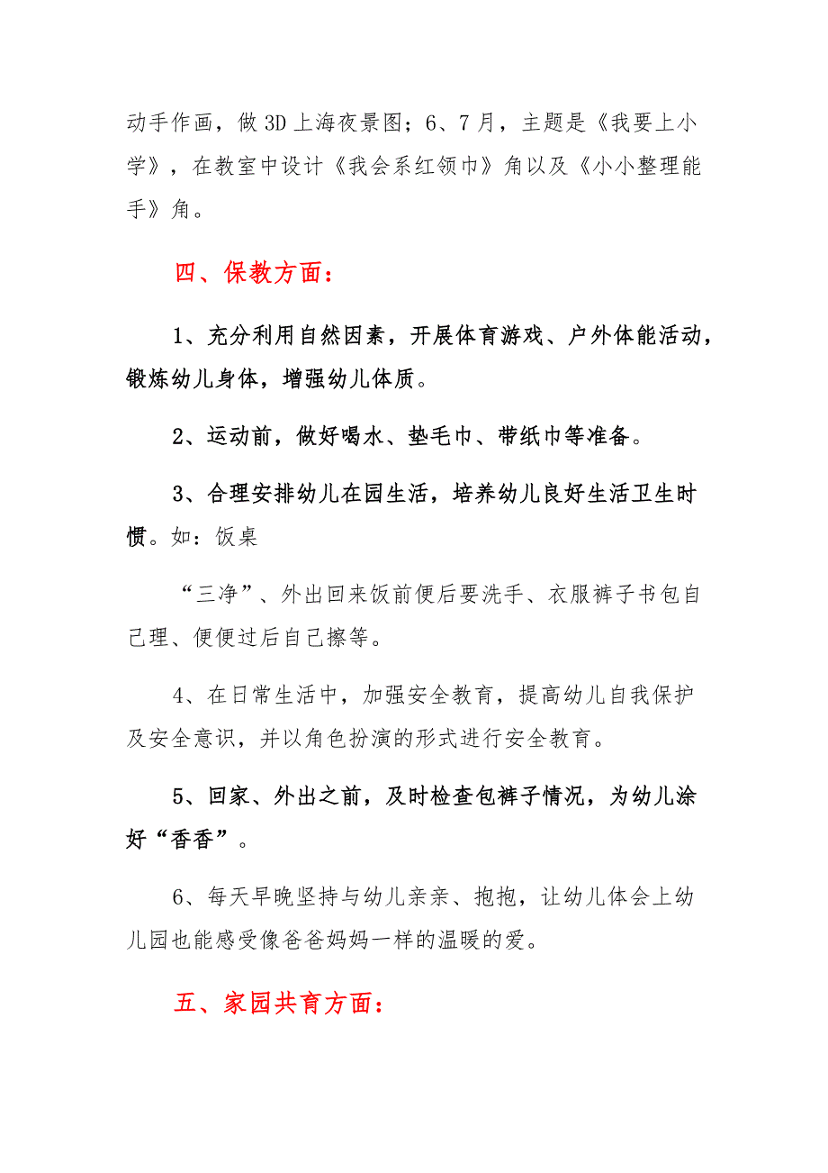 幼儿园教师春季开学个人计划中班大班教学工作计划通用_第4页