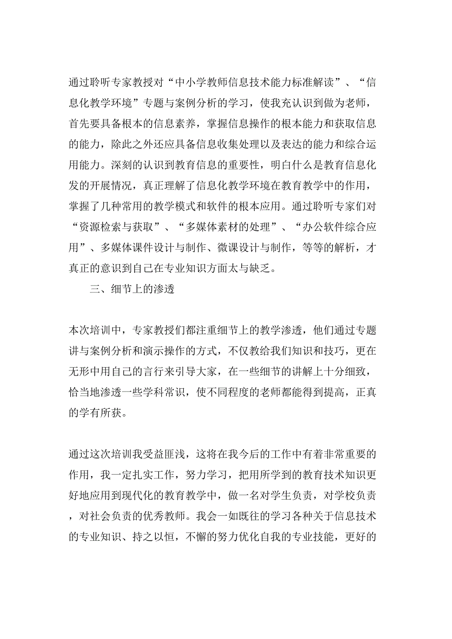 信息技术培训总结七篇_第4页