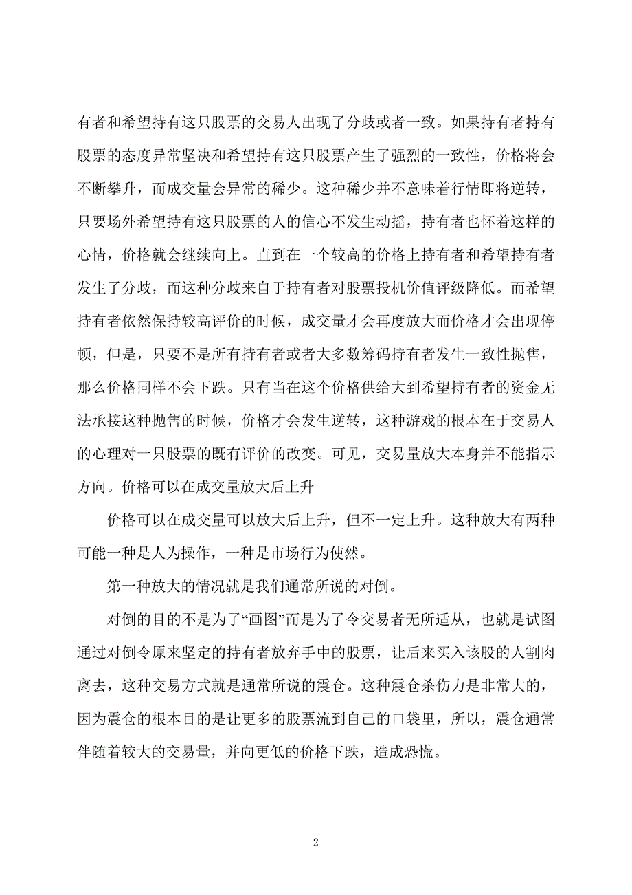 股票证券投资：解析对成交量的理解_第2页