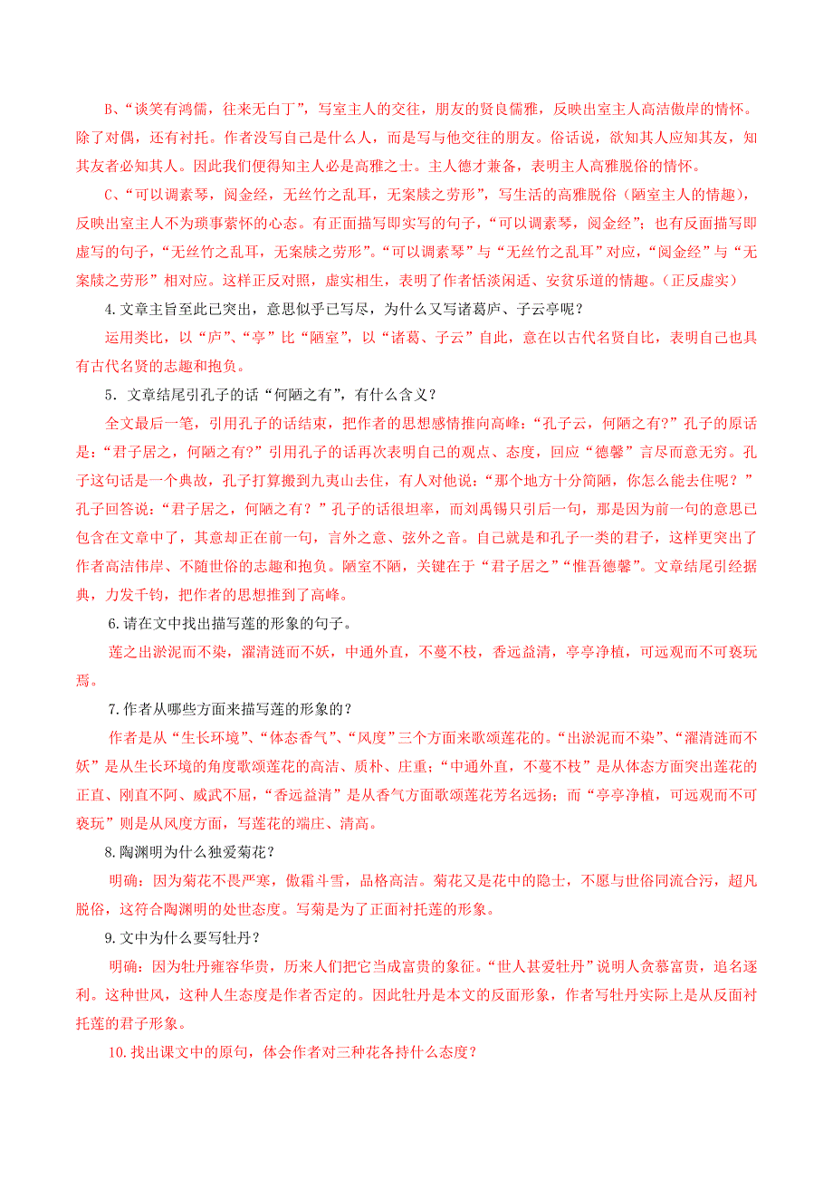 2019-2020学年八年级语文上册-22《短文两篇》导学案-(新版)新人教版.doc_第3页