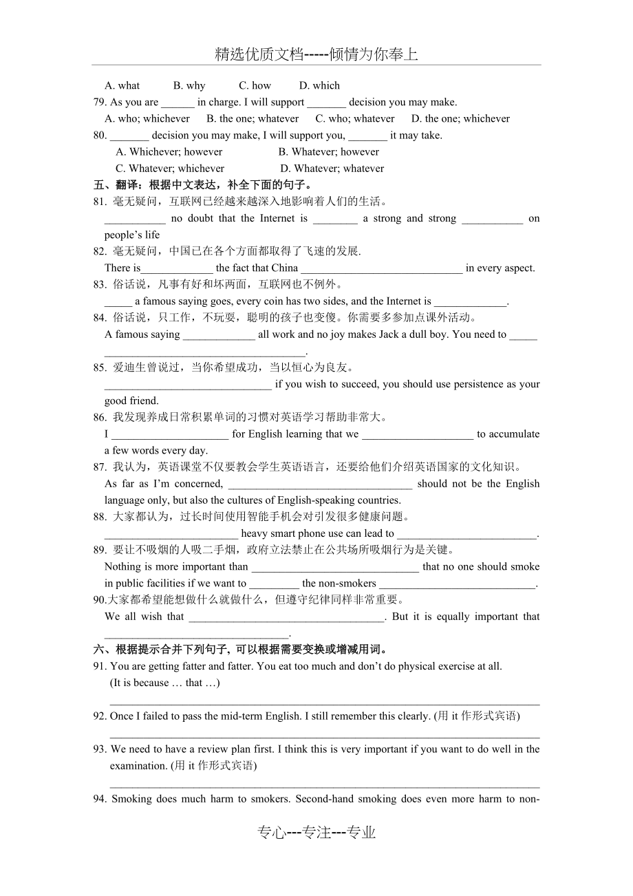 高中英语名词性从句专练100题(共7页)_第4页