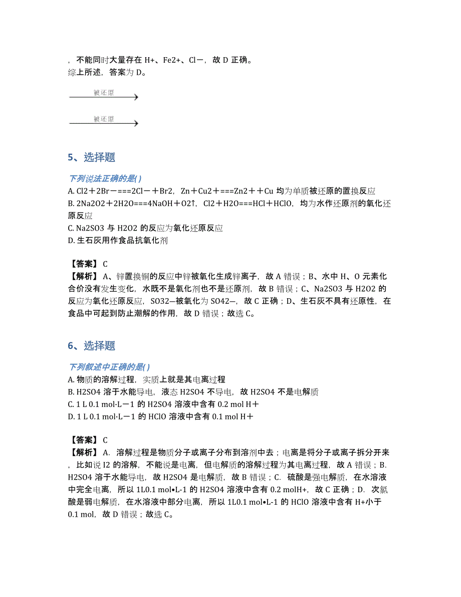 淮安市高三化学上册月考试卷在线测验完整版（含答案和解析）_第3页