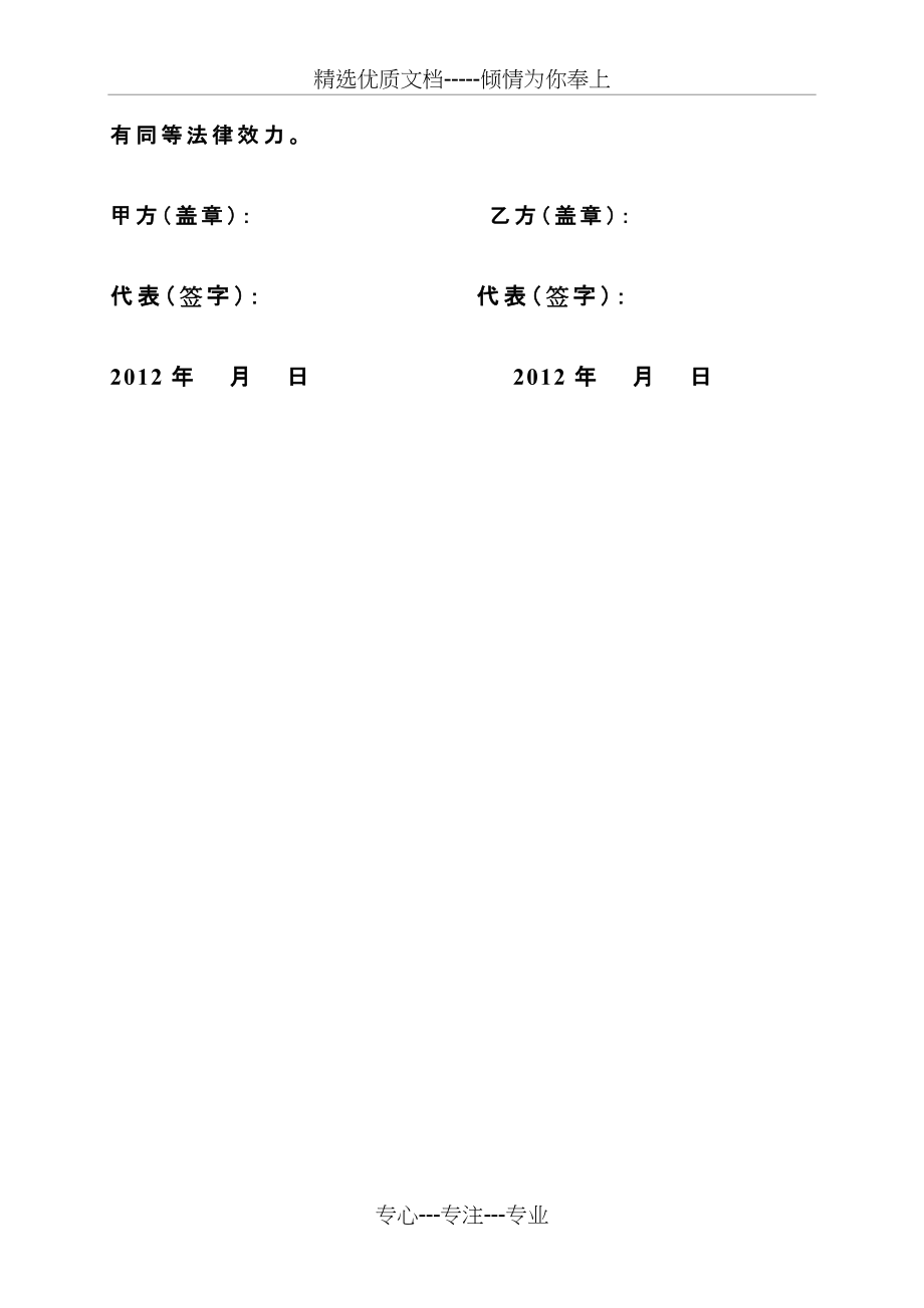 门禁合同样本(共4页)_第4页