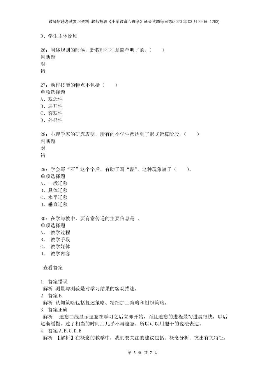 教师招聘考试复习资料-教师招聘《小学教育心理学》通关试题每日练(2020年03月29日-1263)_第5页