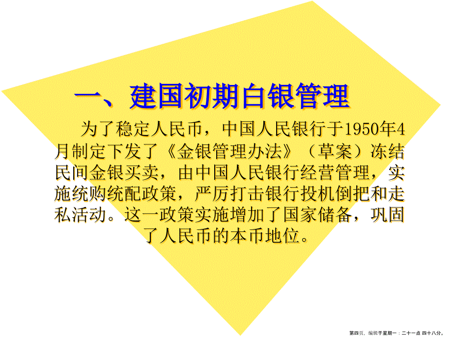 现货白银专业管理知识培训(powerpoint 36页)_第4页