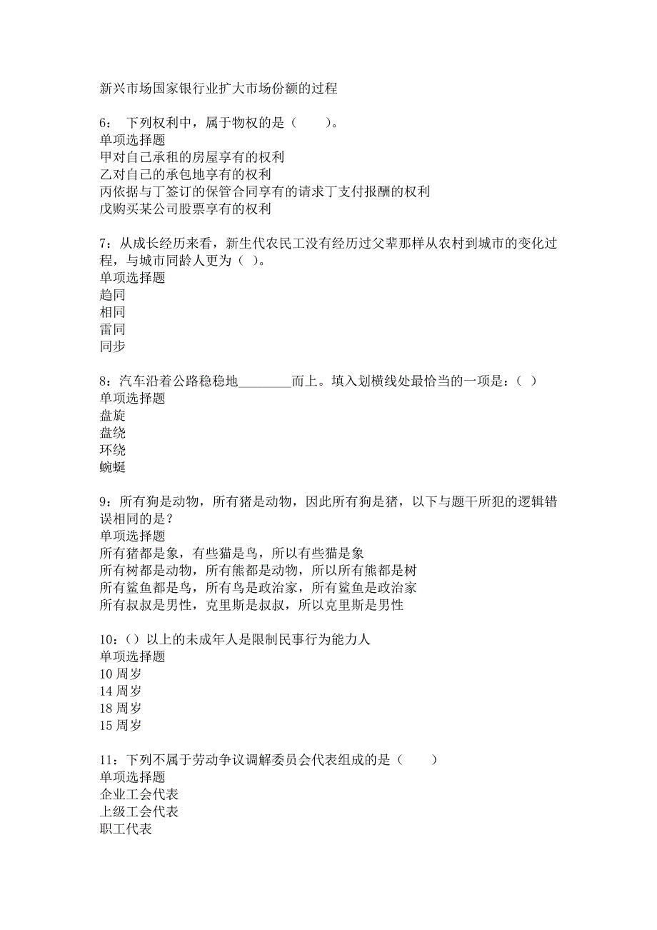 猇亭事业编招聘2015年考试真题及答案解析_第2页