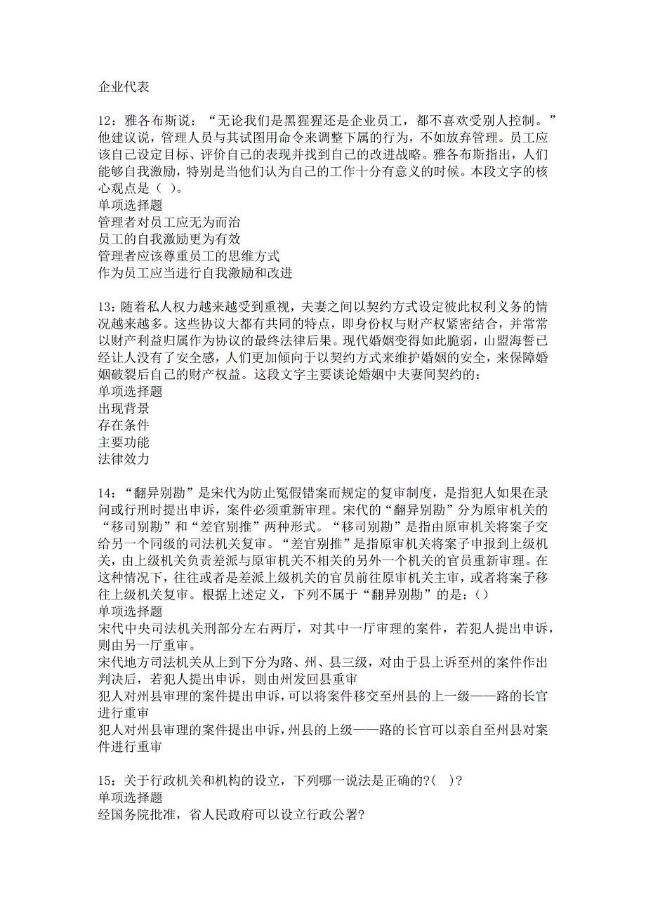 猇亭事业编招聘2015年考试真题及答案解析_第3页