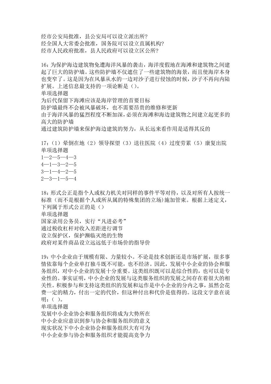 猇亭事业编招聘2015年考试真题及答案解析_第4页