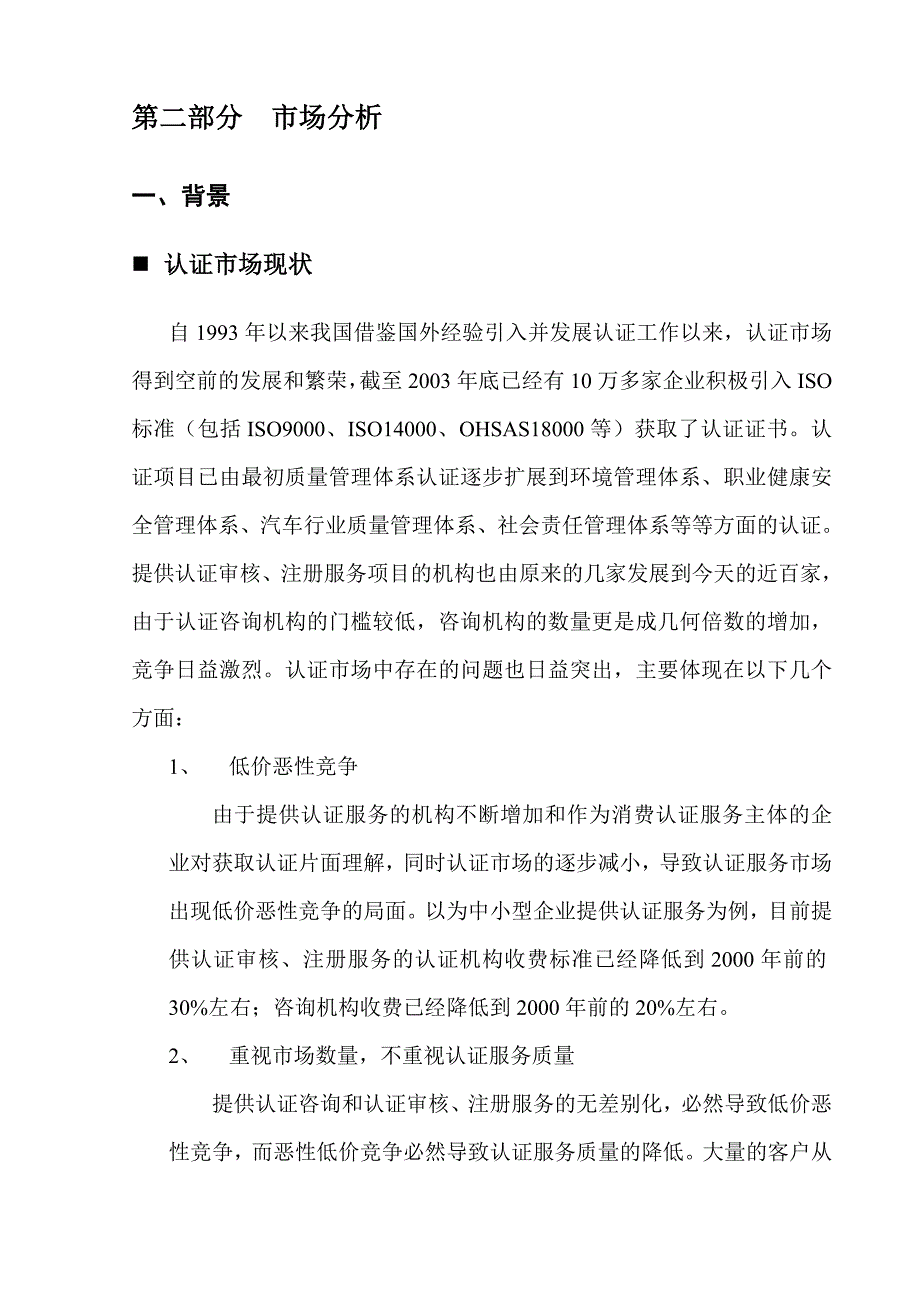 r某咨询公司创业计划书(DOC 21)_第3页